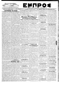 Εμπρός 28/02/1919 