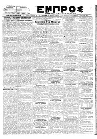 Εμπρός 01/03/1919 