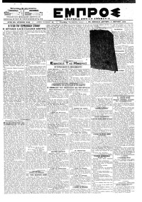 Εμπρός 04/03/1919 