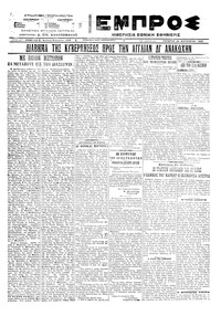 Εμπρός 24/08/1922 