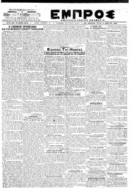 Εμπρός 05/03/1919 