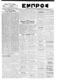 Εμπρός 06/03/1919 