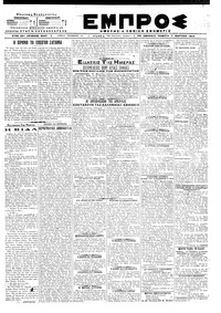 Εμπρός 07/03/1919 