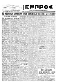 Εμπρός 25/08/1922 