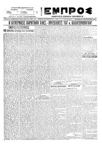 Εμπρός 26/08/1922 
