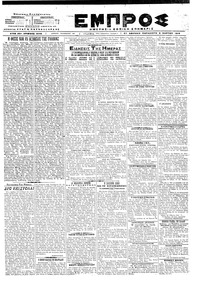 Εμπρός 08/03/1919 