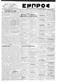 Εμπρός 09/03/1919 