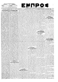 Εμπρός 10/03/1919 