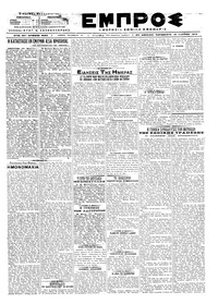 Εμπρός 15/03/1919 