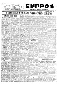 Εμπρός 30/08/1922 