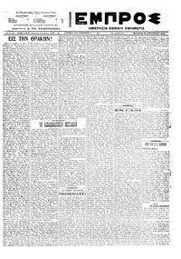 Εμπρός 31/08/1922 