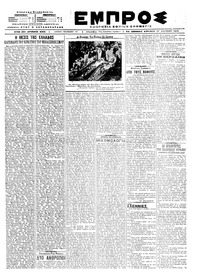 Εμπρός 17/03/1919 