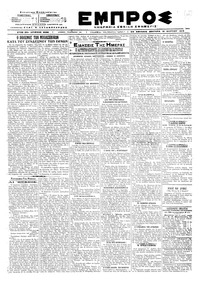 Εμπρός 18/03/1919 