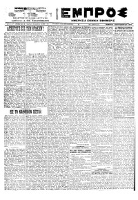 Εμπρός 01/09/1922 