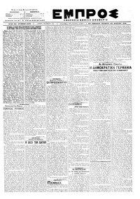 Εμπρός 20/03/1919 