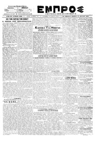 Εμπρός 21/03/1919 