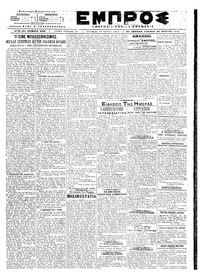 Εμπρός 24/03/1919 