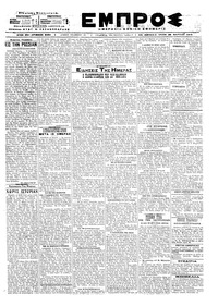 Εμπρός 26/03/1919 