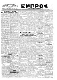 Εμπρός 27/03/1919 