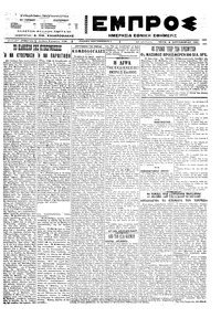 Εμπρός 06/09/1922 