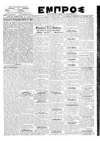 Εμπρός 29/03/1919 