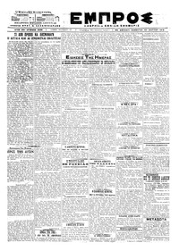 Εμπρός 30/03/1919 