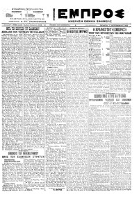 Εμπρός 07/09/1922 