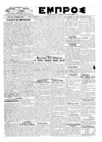 Εμπρός 31/03/1919 