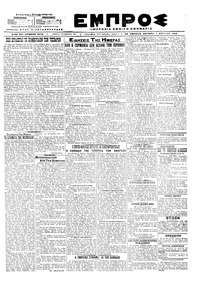 Εμπρός 01/04/1919 