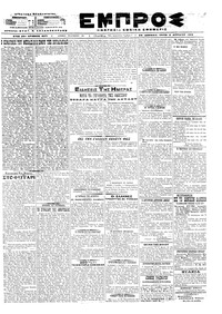 Εμπρός 02/04/1919 