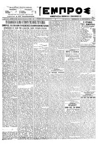 Εμπρός 09/09/1922 