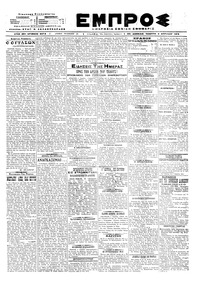 Εμπρός 04/04/1919 