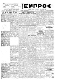 Εμπρός 10/09/1922 