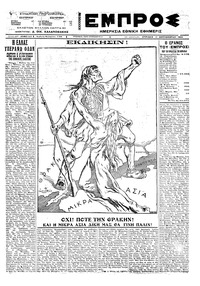 Εμπρός 11/09/1922 