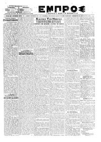 Εμπρός 06/04/1919 