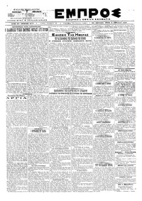 Εμπρός 09/04/1919 