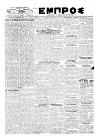 Εμπρός 10/04/1919 