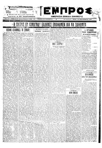 Εμπρός 13/09/1922 