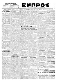 Εμπρός 11/04/1919 