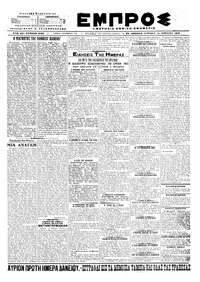 Εμπρός 14/04/1919 