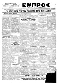 Εμπρός 16/04/1919 