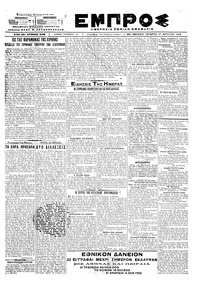 Εμπρός 17/04/1919 