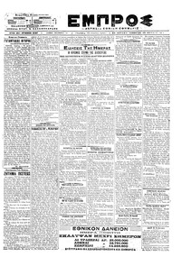 Εμπρός 20/04/1919 