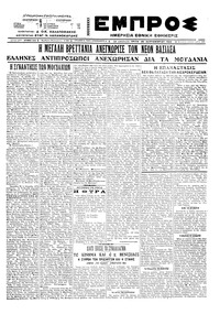 Εμπρός 20/09/1922 