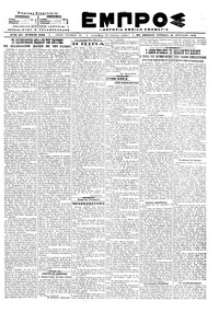Εμπρός 21/04/1919 