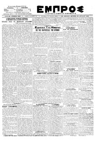 Εμπρός 22/04/1919 