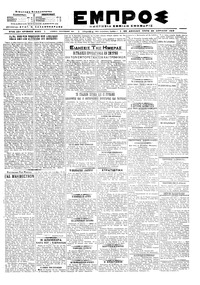 Εμπρός 23/04/1919 