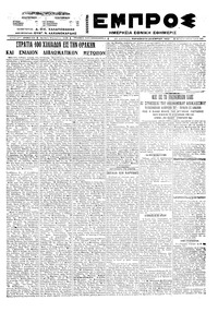 Εμπρός 23/09/1922 