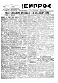 Εμπρός 24/09/1922 