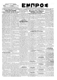 Εμπρός 28/04/1919 